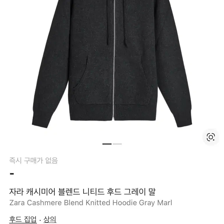 [BUNJANG] ZARA Cashmere Blend Knit Hooded Zip-up Gray XL / 자라 캐시미어 블렌드 니트 후드집업 그레이 XL
