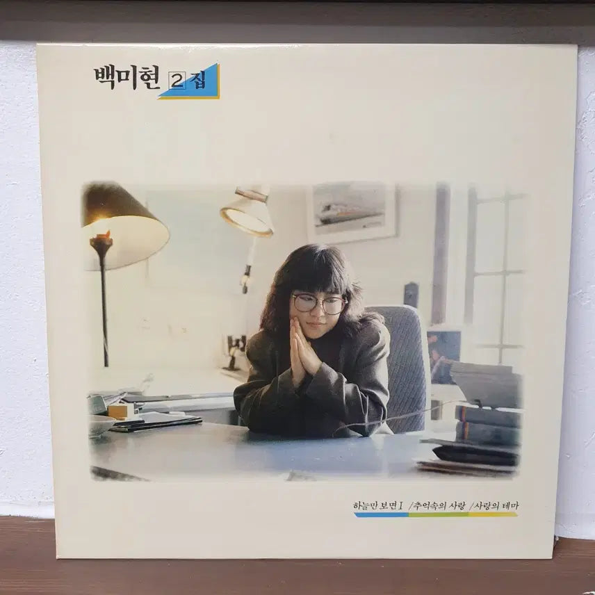 [BUNJANG] Baek Mi-hyun Vol. 2 LP Album / 백미현 2집 LP 1989.  하늘만 보면