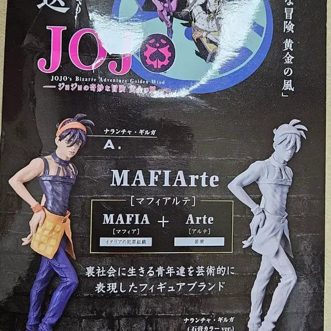 [BUNJANG] Mafiarte Naranica and Trish Gray Scale Figure Bundle Set / 일괄)죠죠의 기묘한 모험 나란차,트리시mafiarte 석고 무채색 피규어