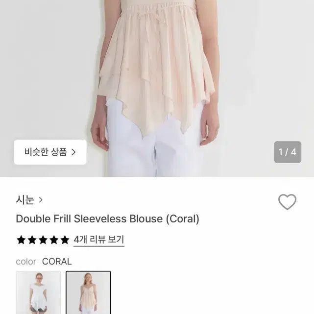 [BUNJANG] SINEINN Coral Pink Frill Sleeveless Blouse / 시눈 코랄 핑크 프릴 슬리브리스 나시 블라우스 frill blouse