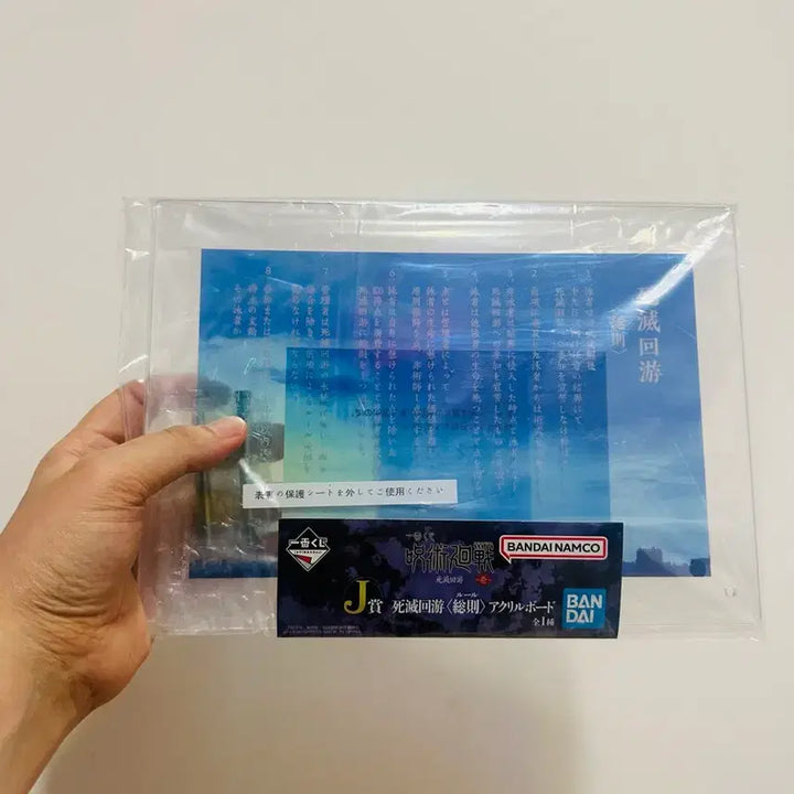 [SOLD OUT] 주술회전 제일복권 사멸회유1 J상 총칙 빅 아크릴