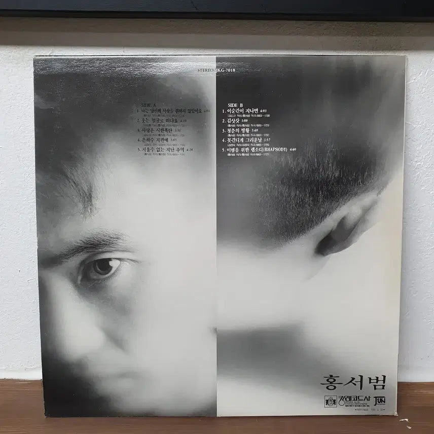 [BUNJANG] Hong Seo Beom 1989 Album / 홍서범 LP 1989. 나는 당신께 사랑을 원하지 않았어요