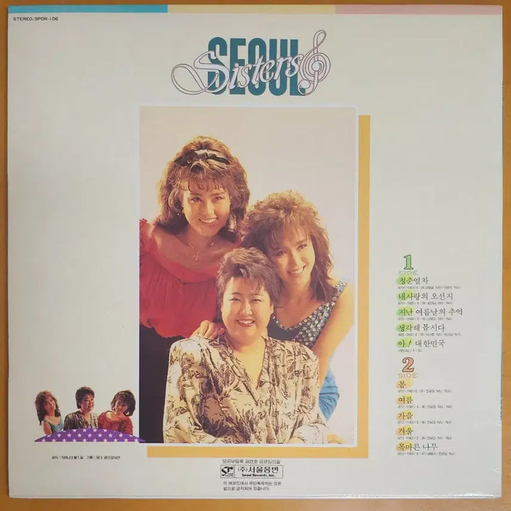 [BUNJANG] Seoul Sisters Youth Recitation LP / LP/서울시스터즈-청춘열창