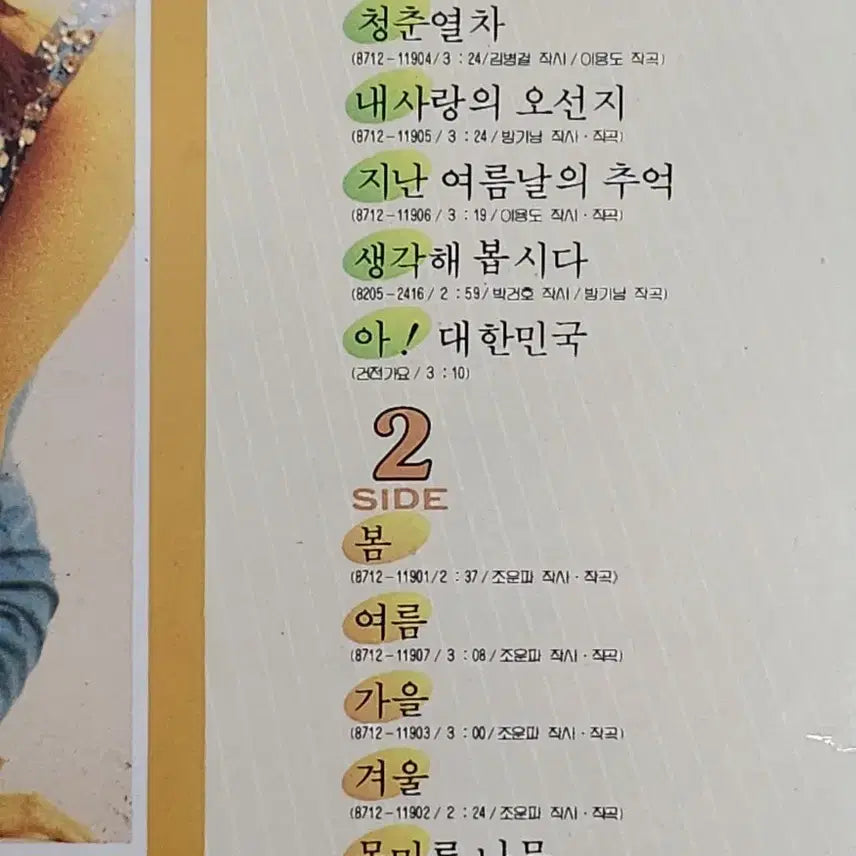 [BUNJANG] Seoul Sisters Youth Recitation LP / LP/서울시스터즈-청춘열창