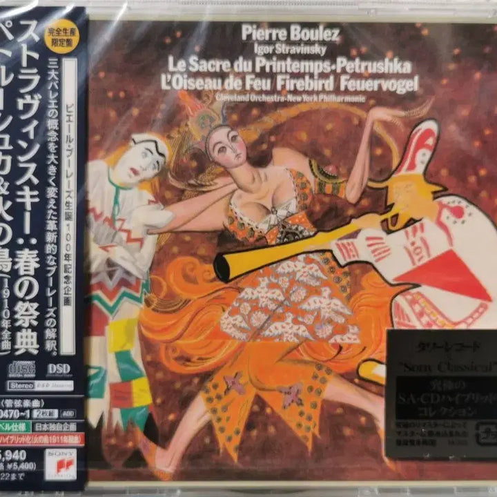 [BUNJANG] Stravinsky: The Rite of Spring, Petrushka &amp; Firebird (Pierre Boulez) 2SACD / 스트라빈스키:봄 축제,페트루슈카&amp;불새(Pierre Boulez)2SACD