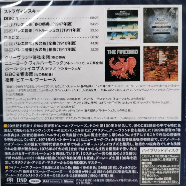 [BUNJANG] Stravinsky: The Rite of Spring, Petrushka &amp; Firebird (Pierre Boulez) 2SACD / 스트라빈스키:봄 축제,페트루슈카&amp;불새(Pierre Boulez)2SACD