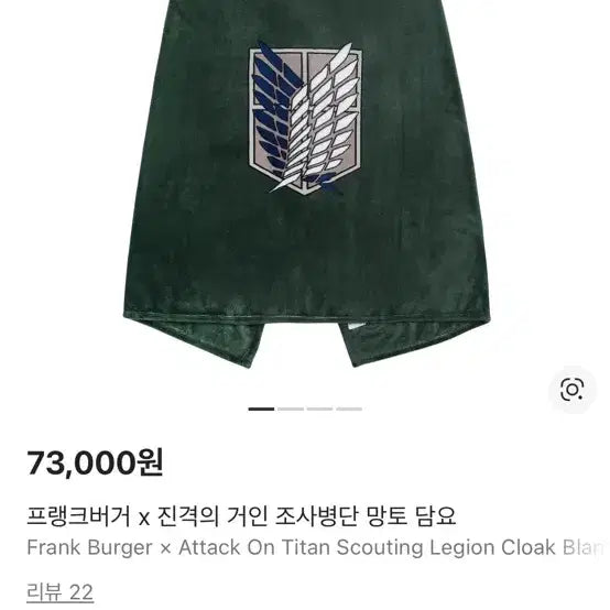 [BUNJANG] Frank Burger Attack on Titan Cape Blanket / 프랭크버거 x진격거 망토 담요 (미개봉)
