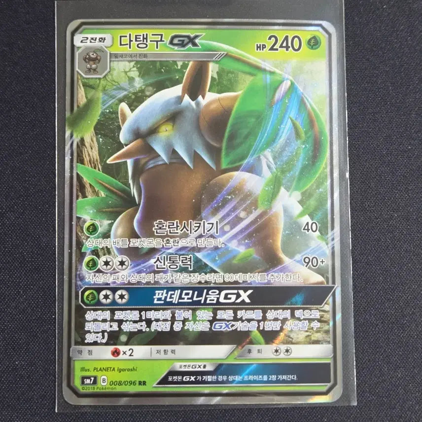 [BUNJANG] Pokemon Tangrowth GX Card / [포켓몬 카드]다탱구 gx