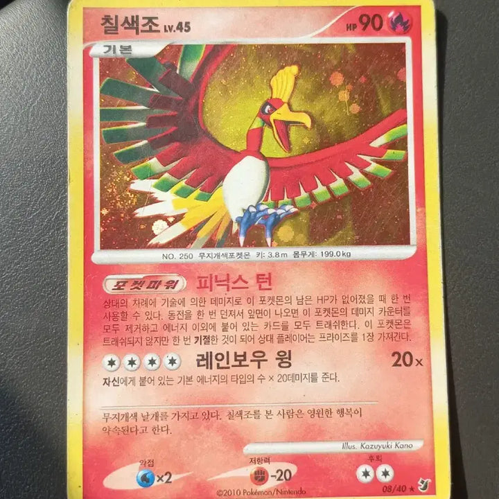 [SOLD OUT] 칠색조 레인보우윙 2010 포켓몬카드
