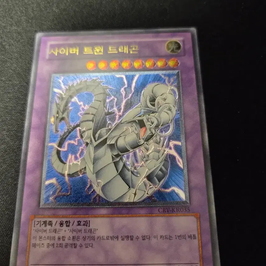 [SOLD OUT] 유희왕 사이버 트윈 드래곤 카드 CRV-KR035