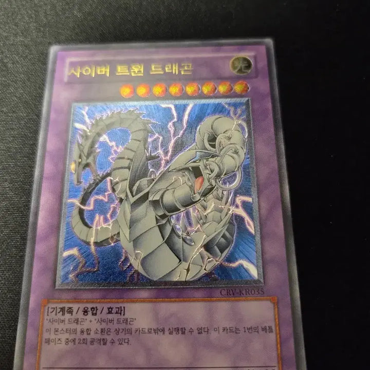 [SOLD OUT] 유희왕 사이버 트윈 드래곤 카드 CRV-KR035