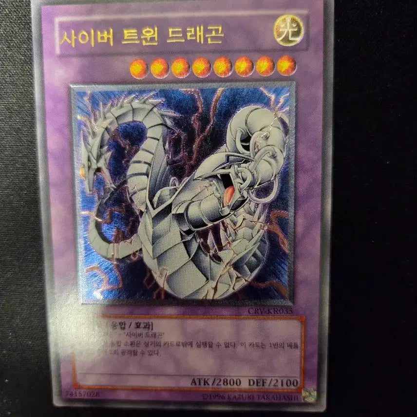 [SOLD OUT] 유희왕 사이버 트윈 드래곤 카드 CRV-KR035
