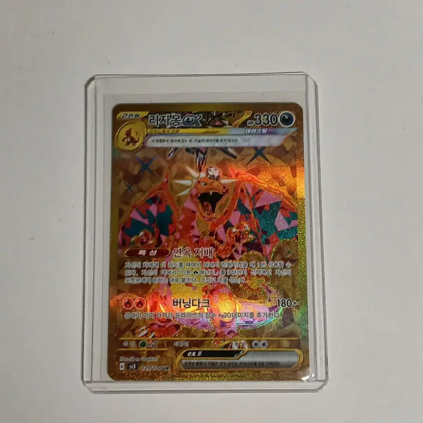 [SOLD OUT] 포켓몬 리자몽 ex ur