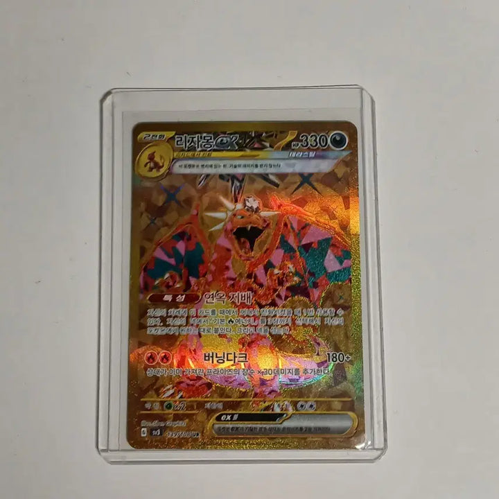[SOLD OUT] 포켓몬 리자몽 ex ur
