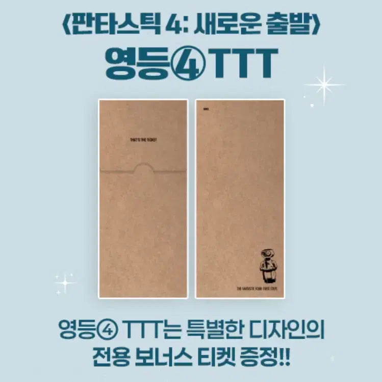 [SOLD OUT] 판타스틱4 TTT (영등포)