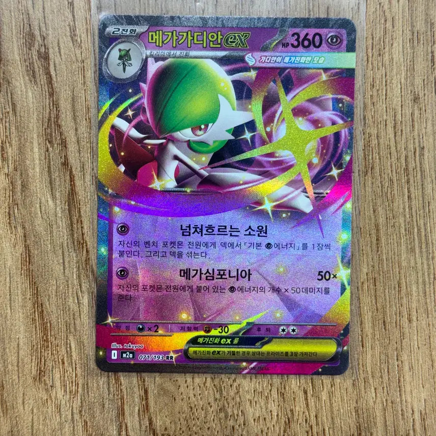 [BUNJANG] Gardevoir EX Mega Gardevoir EX Pokemon Card / 포켓몬카드 가디안 판매 2