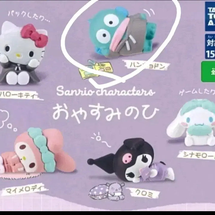 [SOLD OUT] 한교동 산리오 쉬는날 잘자요 가챠