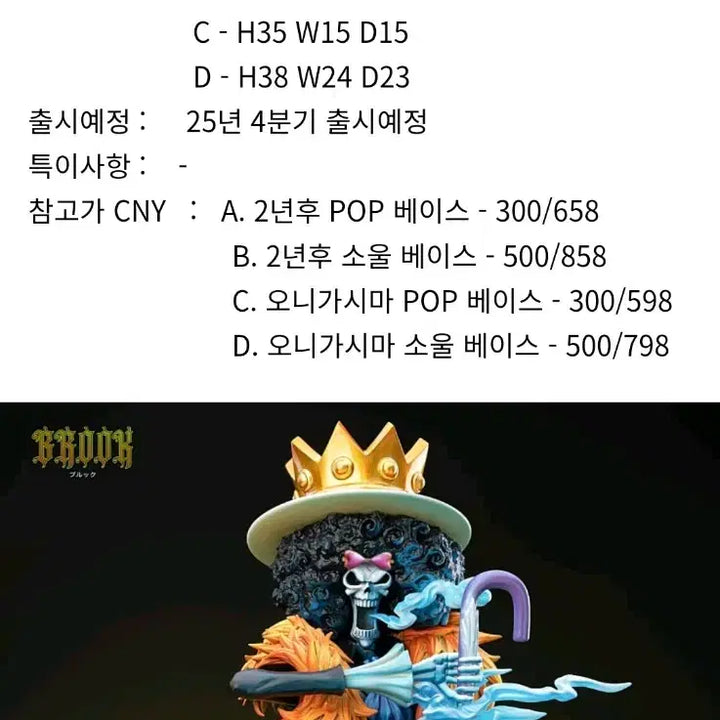 [BUNJANG] DX Studio Brook 2 Years Later Figure / (미개봉) 원피스 DX사 브룩 *2년후+POP발판* 베이스 레진 피규어