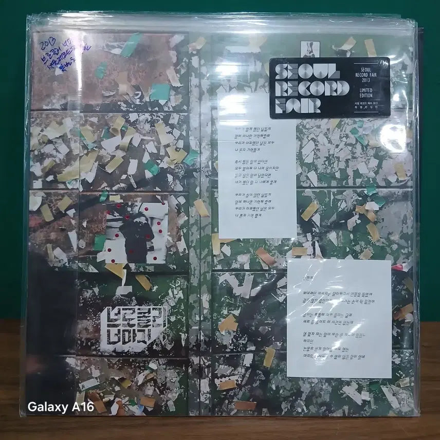 [SOLD OUT] (미개봉) 브로콜리 너마저 서울레코드페어 2013 LP