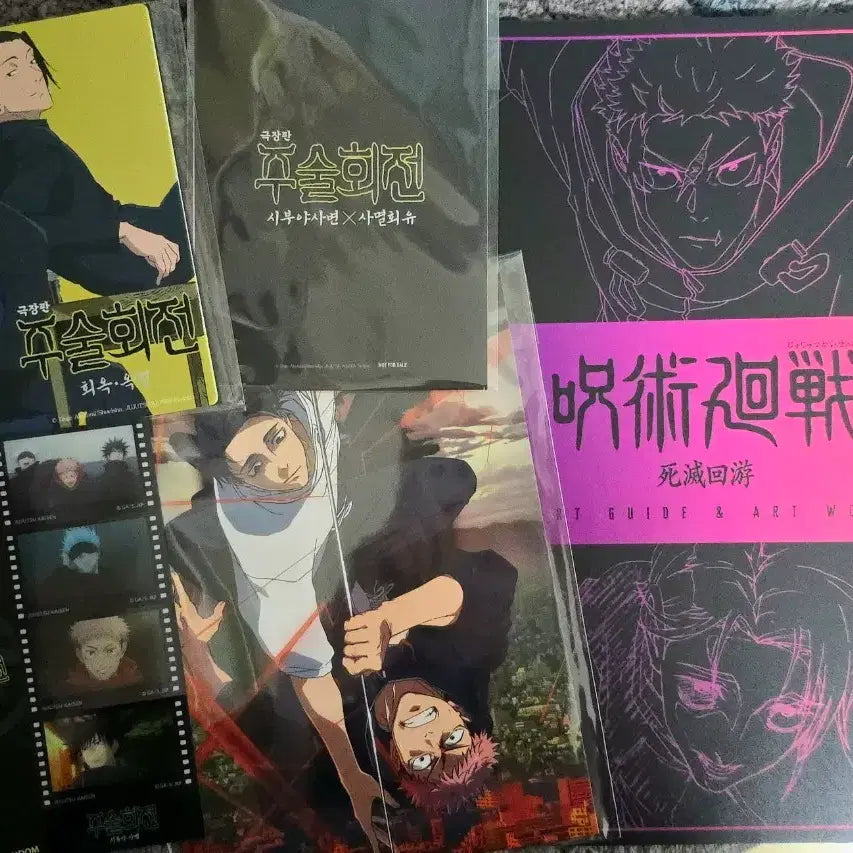 [BUNJANG] Jujutsu Kaisen The Movie Bundle Set Goods / 주술회전 극장판 특전 : 비주얼보드 메모리얼북 주술네컷