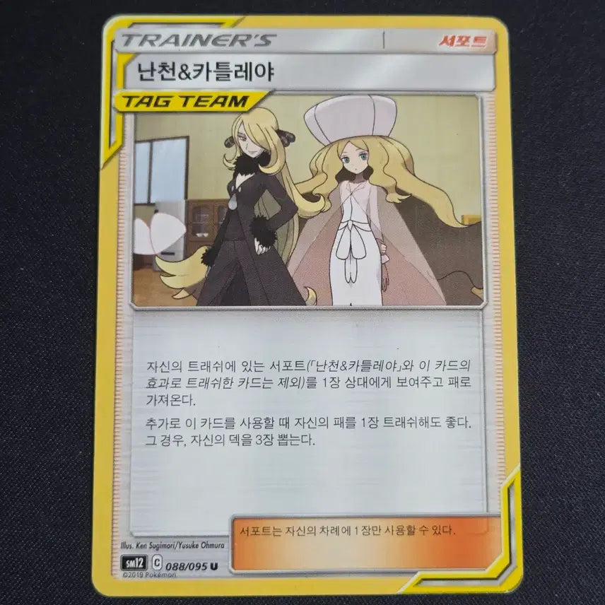 [BUNJANG] Pokemon Card N and Caitlin Tag Team / [포켓몬 카드]난천&amp;카틀레야 태그팀