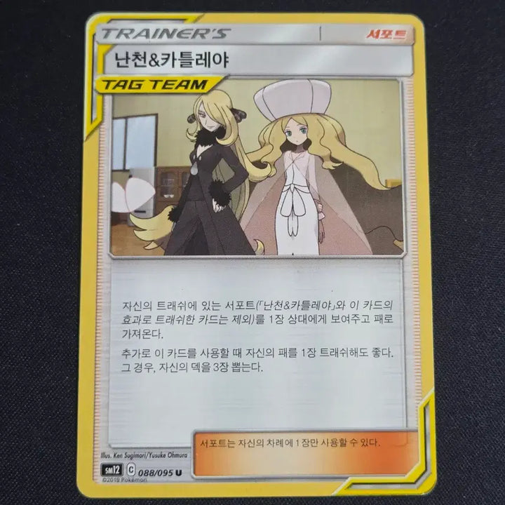 [BUNJANG] Pokemon Card N and Caitlin Tag Team / [포켓몬 카드]난천&amp;카틀레야 태그팀