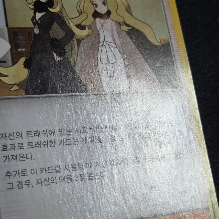 [BUNJANG] Pokemon Card N and Caitlin Tag Team / [포켓몬 카드]난천&amp;카틀레야 태그팀
