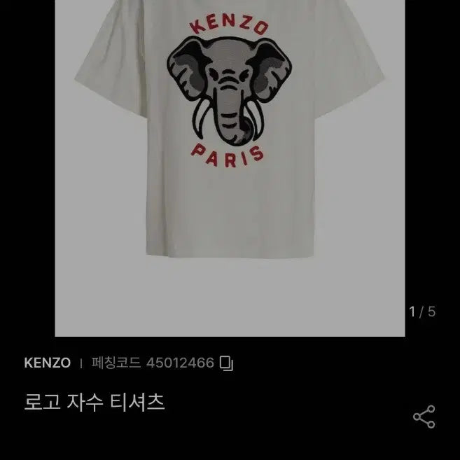 [BUNJANG] Kenzo Elephant Embroidered White Short Sleeve T-shirt / kenzo 겐조 코끼리 자수 화이트 반팔 반소매 티셔츠