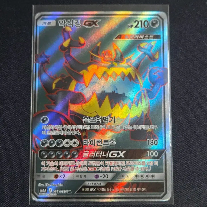 [BUNJANG] Pokemon Card Akshiking GX SR / [포켓몬 카드] 악식킹 GX sr