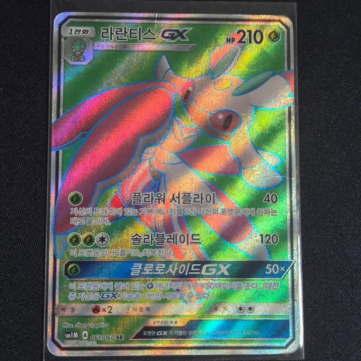 [BUNJANG] Lurantis GX SR / [포켓몬 카드]라란티스 GX sr