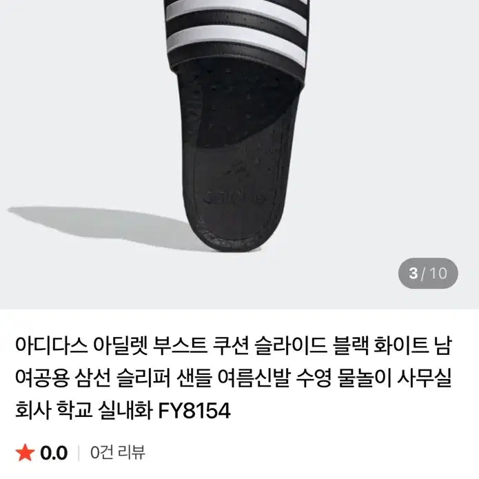 [BUNJANG] Adidas Adilette Boost Cushion Slide Sandals / 아디다스 아딜렛 부스트 쿠션 슬라이드 블랙 삼선 슬리퍼(255~260)