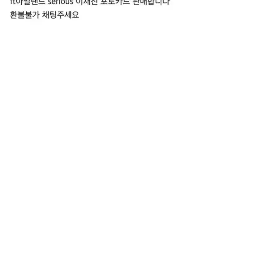 [BUNJANG] FT Island Jaejin Photocard - Serious Edition / ft아일랜드 이재진 포토카드 serious 판매