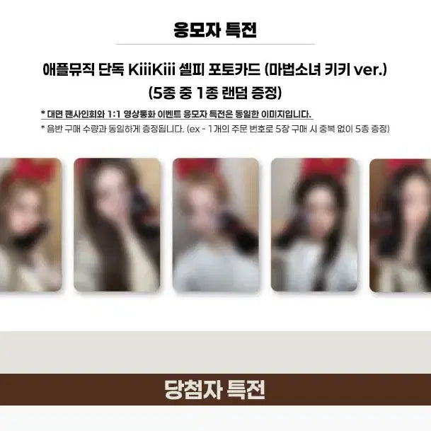 [BUNJANG] Kiikii Apple Music Fansign Photocard Set / 키키 애플뮤직 팬싸인회 포카 양도 kiikii 포토카드 poca 앱뮤