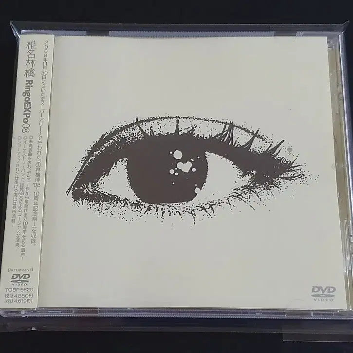 [SOLD OUT] 시이나링고 라이브 투어 공연 EXPO 08 DVD 영상