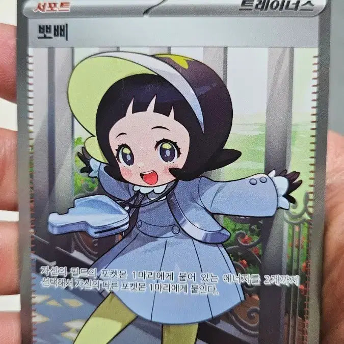 [BUNJANG] Pokemon Poppi SR Support Card / 포켓몬카드 뽀삐 SR 서포트 카드 팝니다