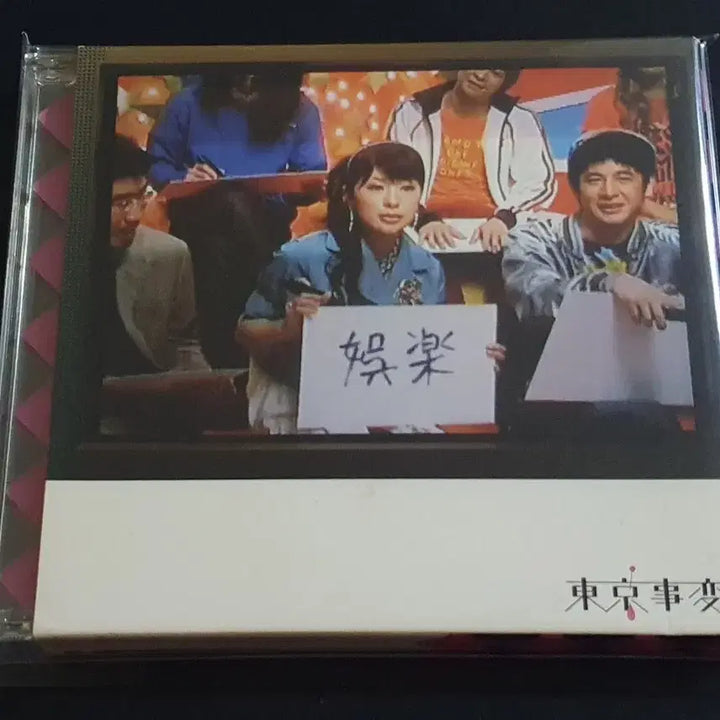 [BUNJANG] Tokyo Incidents Variety 3rd Album Limited Edition / 도쿄지헨 동경사변 3집 앨범 오락 버라이어티 한정반 시이나링고