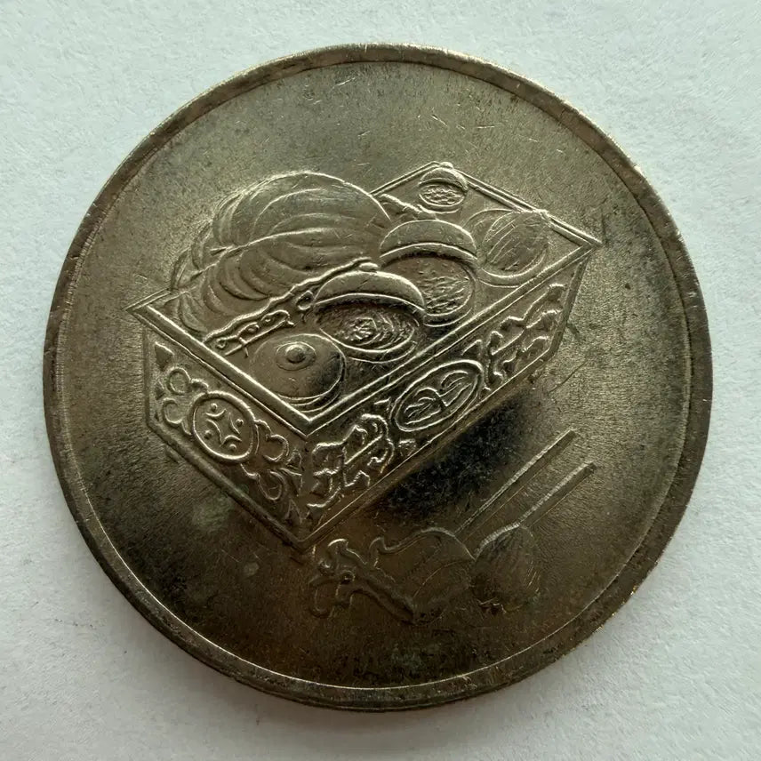 [BUNJANG] Malaysia 20 Cents Coin (2006) / 2006년 말레이시아 20센 동전 S1018