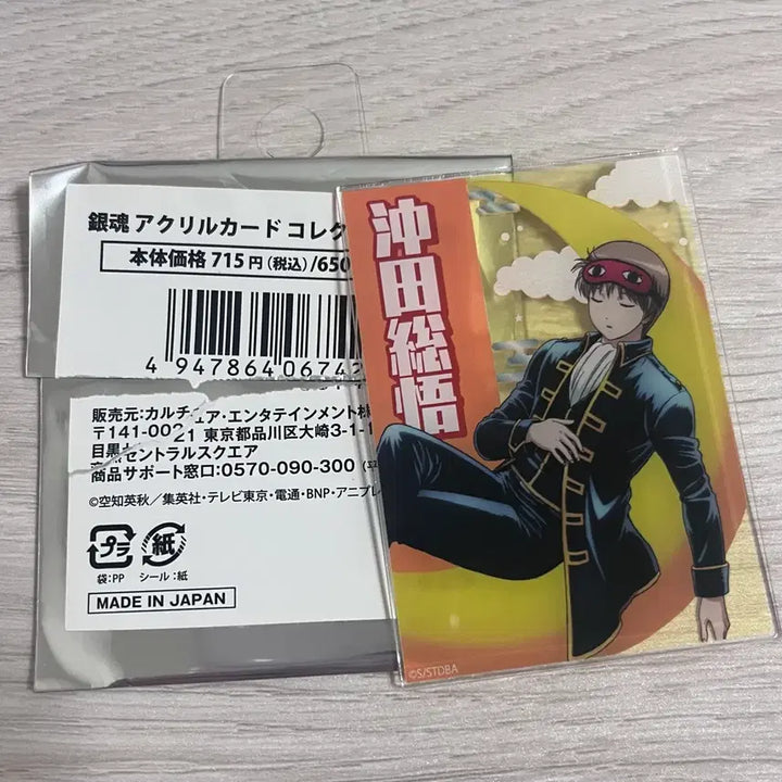 [BUNJANG] Gintama Okita Sougo Acrylic Card Bundle / 급처) 은혼 오키타 소고 아크릴 카드 일괄