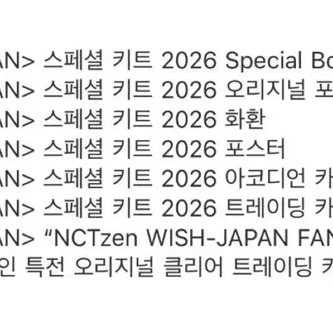 [SOLD OUT] 엔시티위시 일본 멤버쉽 키트 리쿠 특전 미개봉 팬클럽