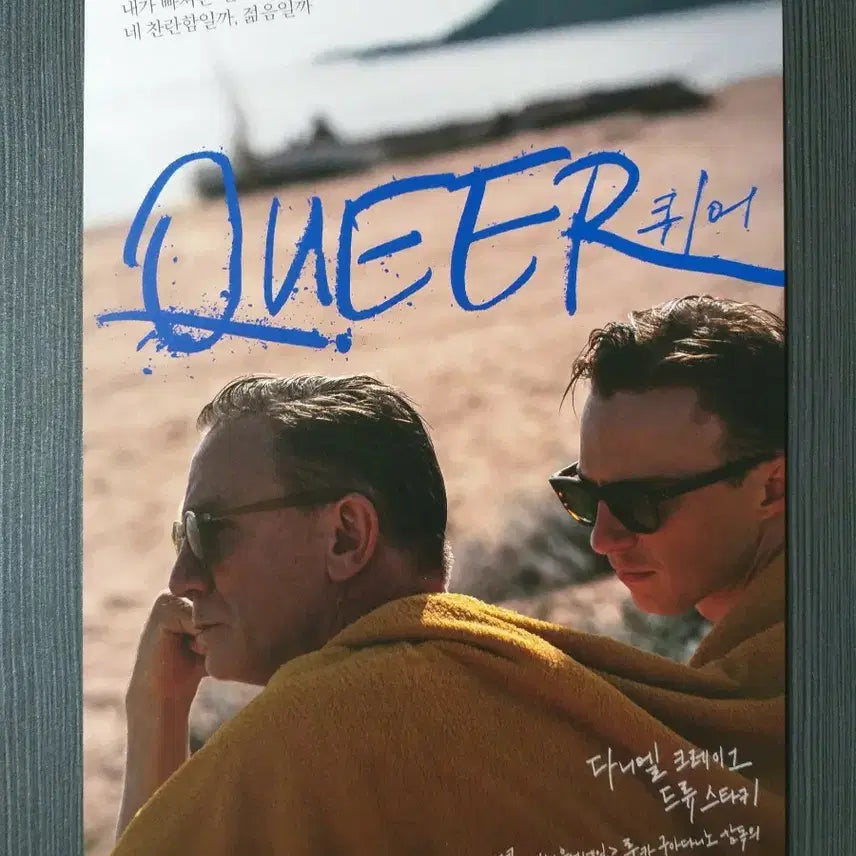 [BUNJANG] Daniel Craig &amp; Drew Starkey Movie Poster / 퀴어 영화 전단지 포스터 다니엘 크레이그/드류스타키