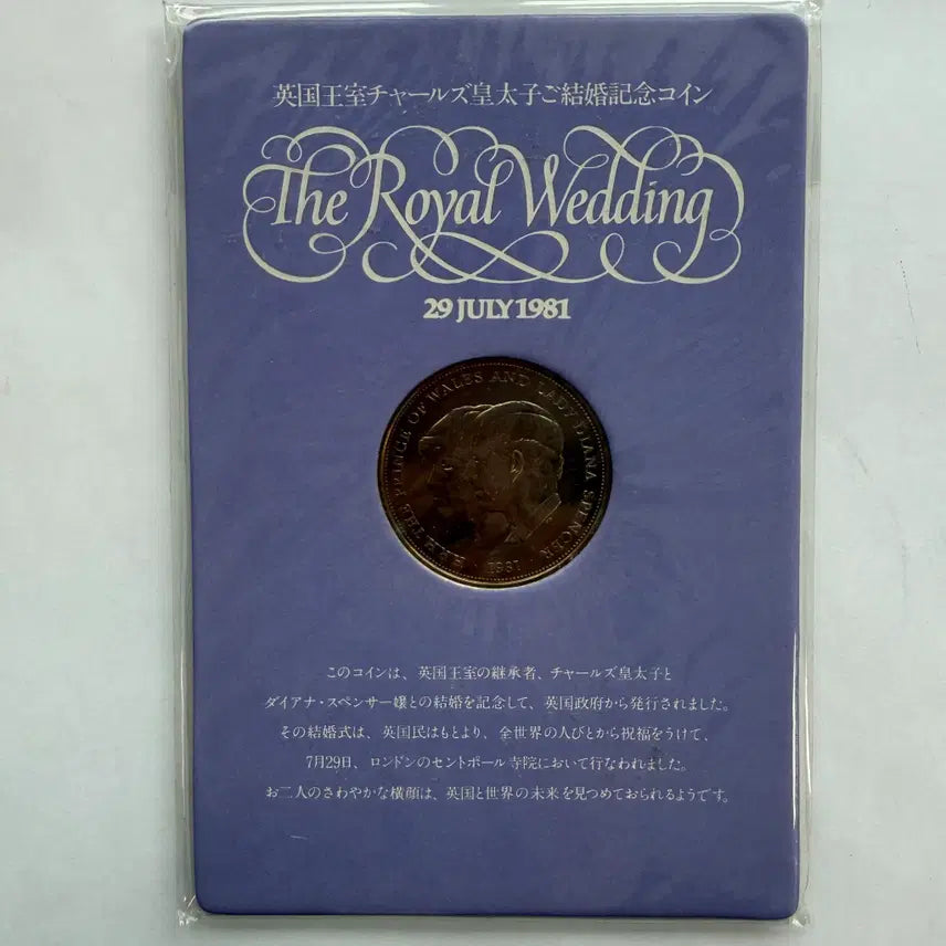 [BUNJANG] Royal Mint Prince Charles &amp; Diana Wedding Commemorative Coin / [미사용] 1981년 영국 왕자와 다이애나 왕실결혼식 기념동전 S1031