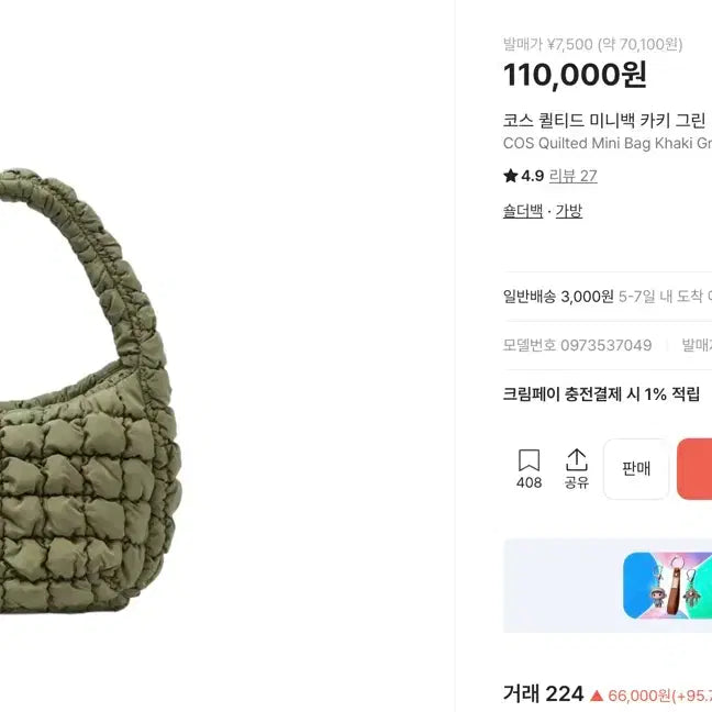 [SOLD OUT] COS 코스 퀼팅백 카키