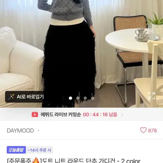 [SOLD OUT] 교신에이블리