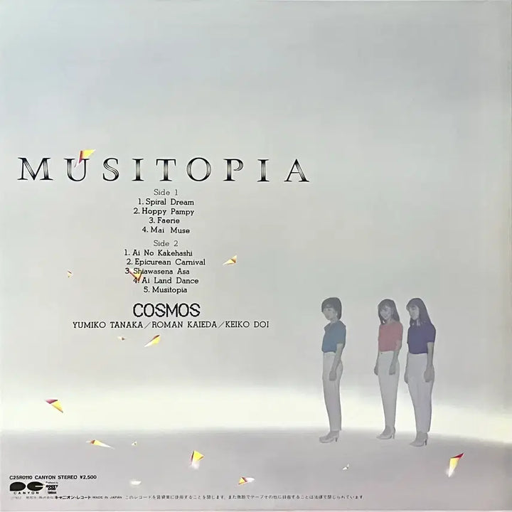 [BUNJANG] Cosmos Jazz Funk LP / 재즈훵크LP 코스모스 Cosmos -Musitopia