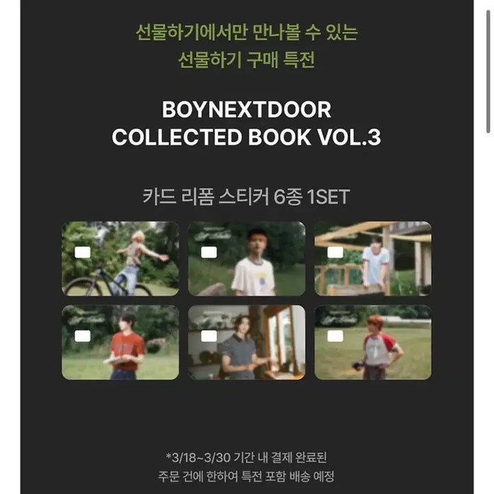 [BUNJANG] Boynextdoor Collected Book Vol.3 Sticker Set / 보넥도 콜렉티드북 vol3 콜렉트북 콜북 본품 카드 리폼 스티커 세트양도