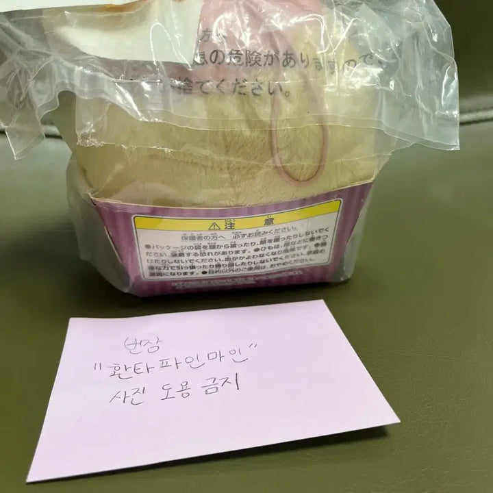 [BUNJANG] Kujo Ten Pudding Nui Idolish7 / 쿠죠 텐 푸딩누이 아이나나