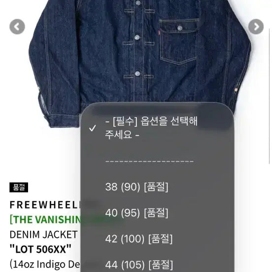 [SOLD OUT] 프리휠러스 506xx 1세대 데님자켓(46)