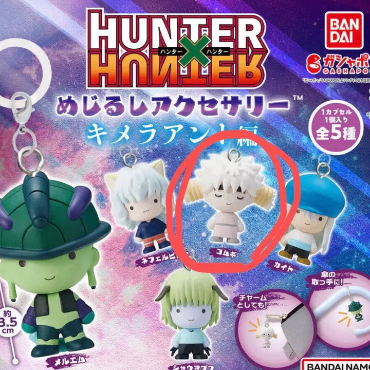 [BUNJANG] Hunter x Hunter Komugi Merch / 헌헌 코무기 메지루시