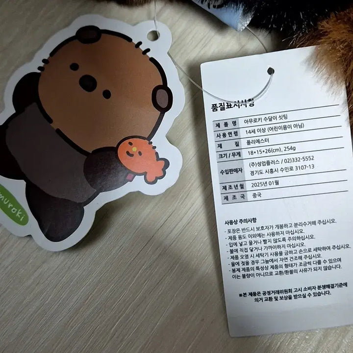 [BUNJANG] 아무로키 수달인형 26cm / 아무로키 수달인형 26cm