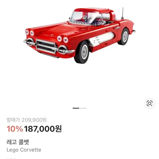 [SOLD OUT] 쉐보레 콜벳 레고